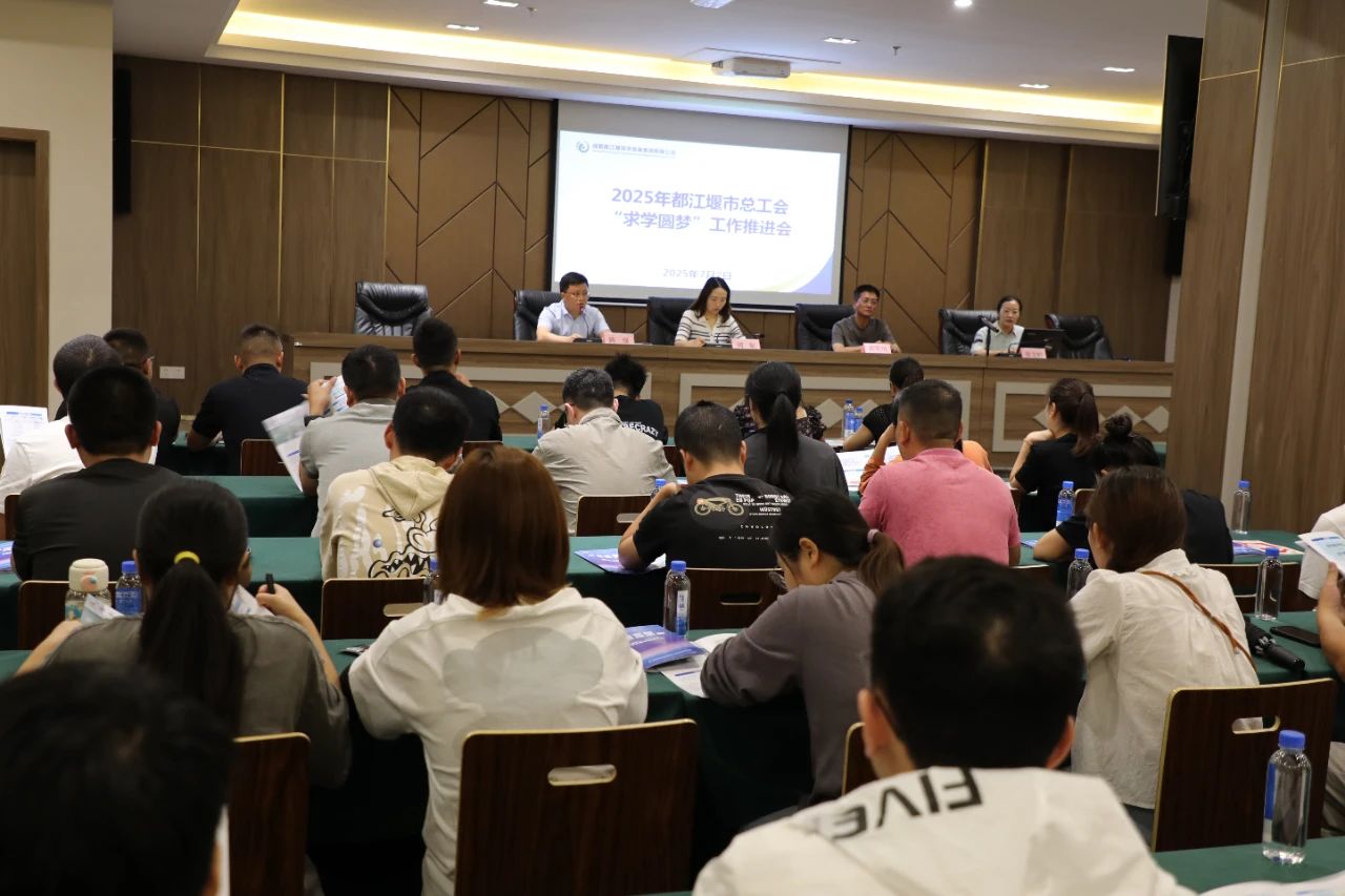 聚焦高質量發展，都投集團開展職工學歷素質雙提升行動